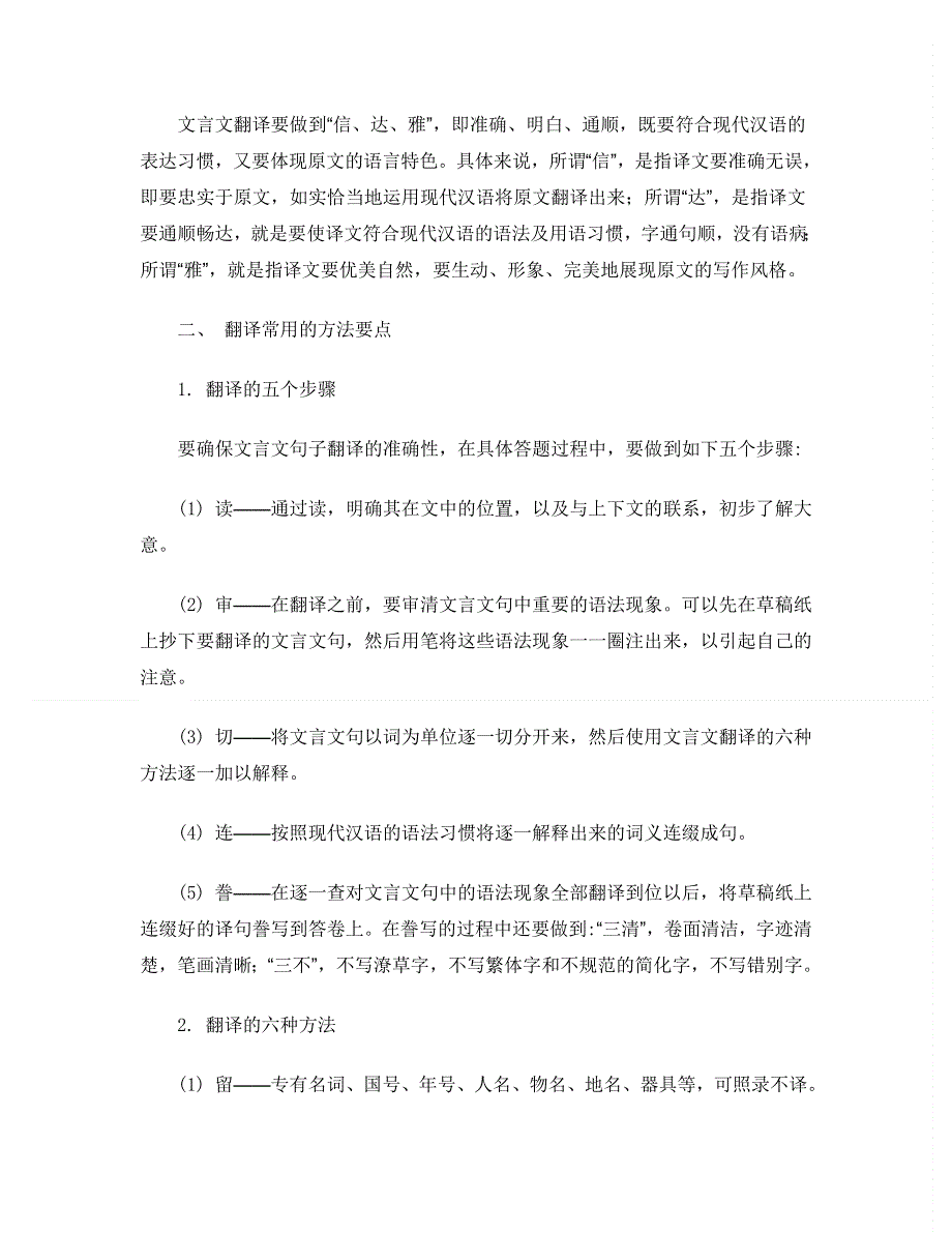 2014届高考语文二轮提优导学案：第二部分 古诗文阅读 第一节 文言文阅读 课时4　综合翻译.doc_第3页