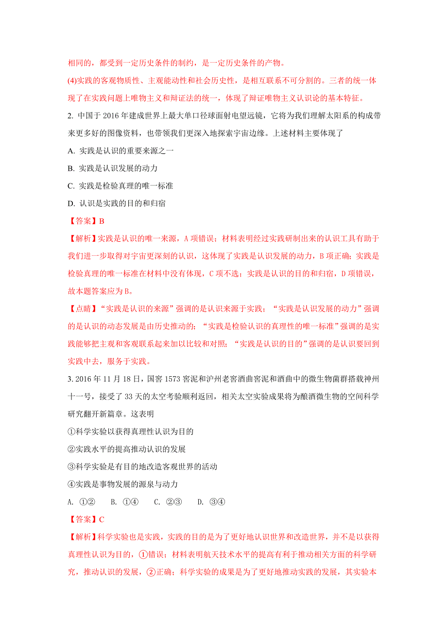 天津市静海县第一中学2016-2017学年高一下学期期末终结性检测政治（理）试题 WORD版含解析.doc_第2页