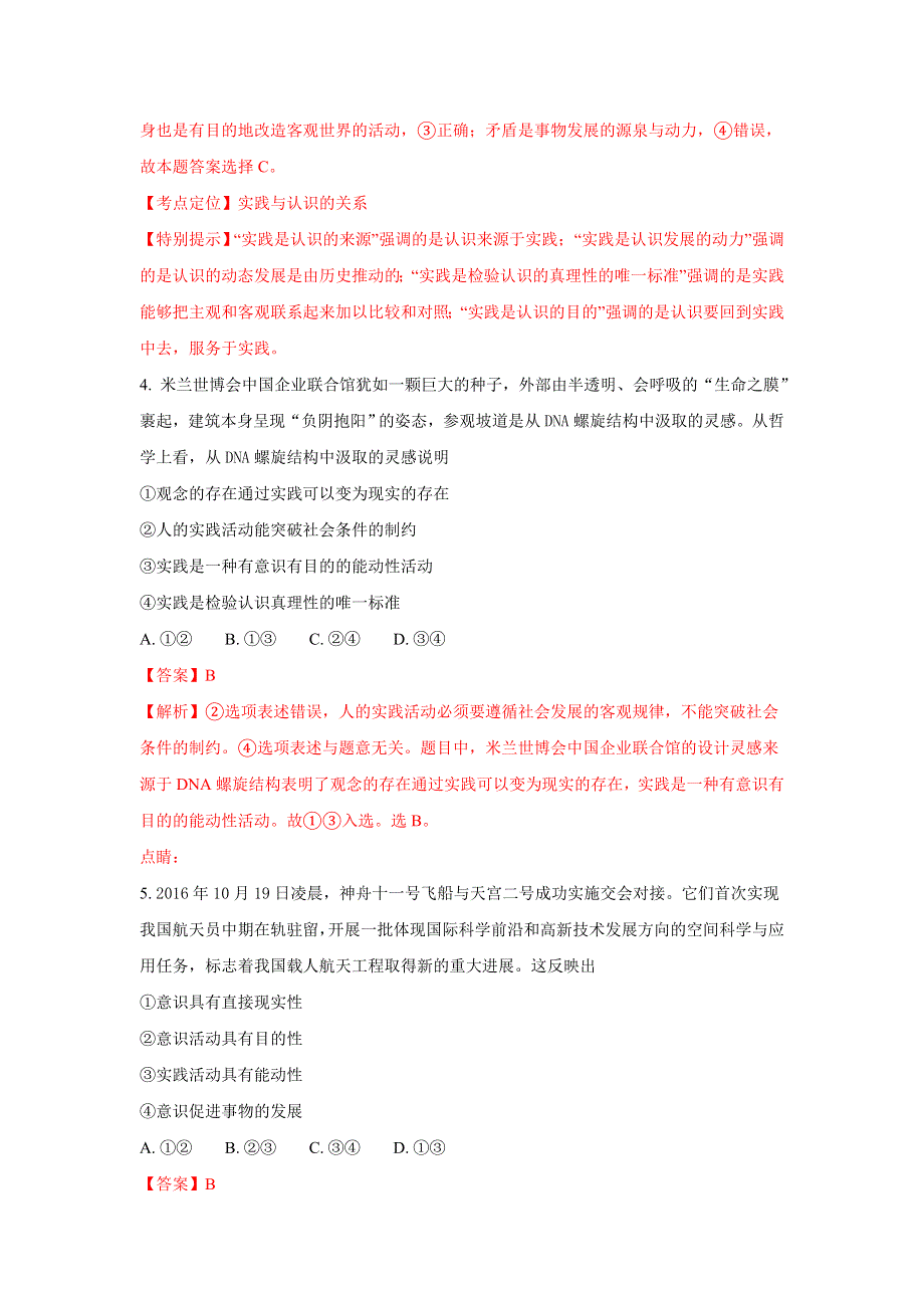 天津市静海县第一中学2016-2017学年高一下学期期末终结性检测政治（理）试题 WORD版含解析.doc_第3页