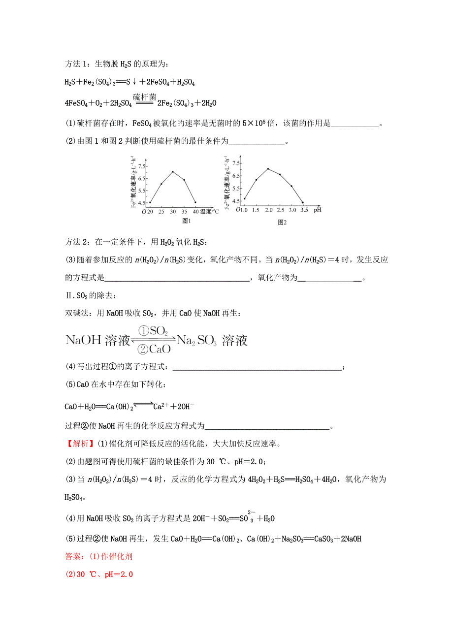 2021-2022学年新教材高中化学 专题4 硫及环境保护 第三单元 防治二氧化硫对环境的污染课时练（含解析）苏教版必修1.doc_第3页