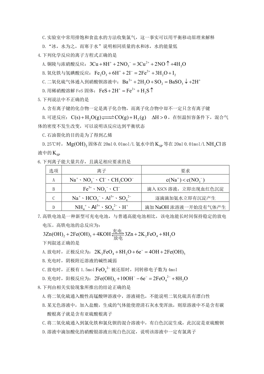 山东省青岛即墨市2013届高三上学期期末考试 化学试题 WORD版含答案.doc_第2页