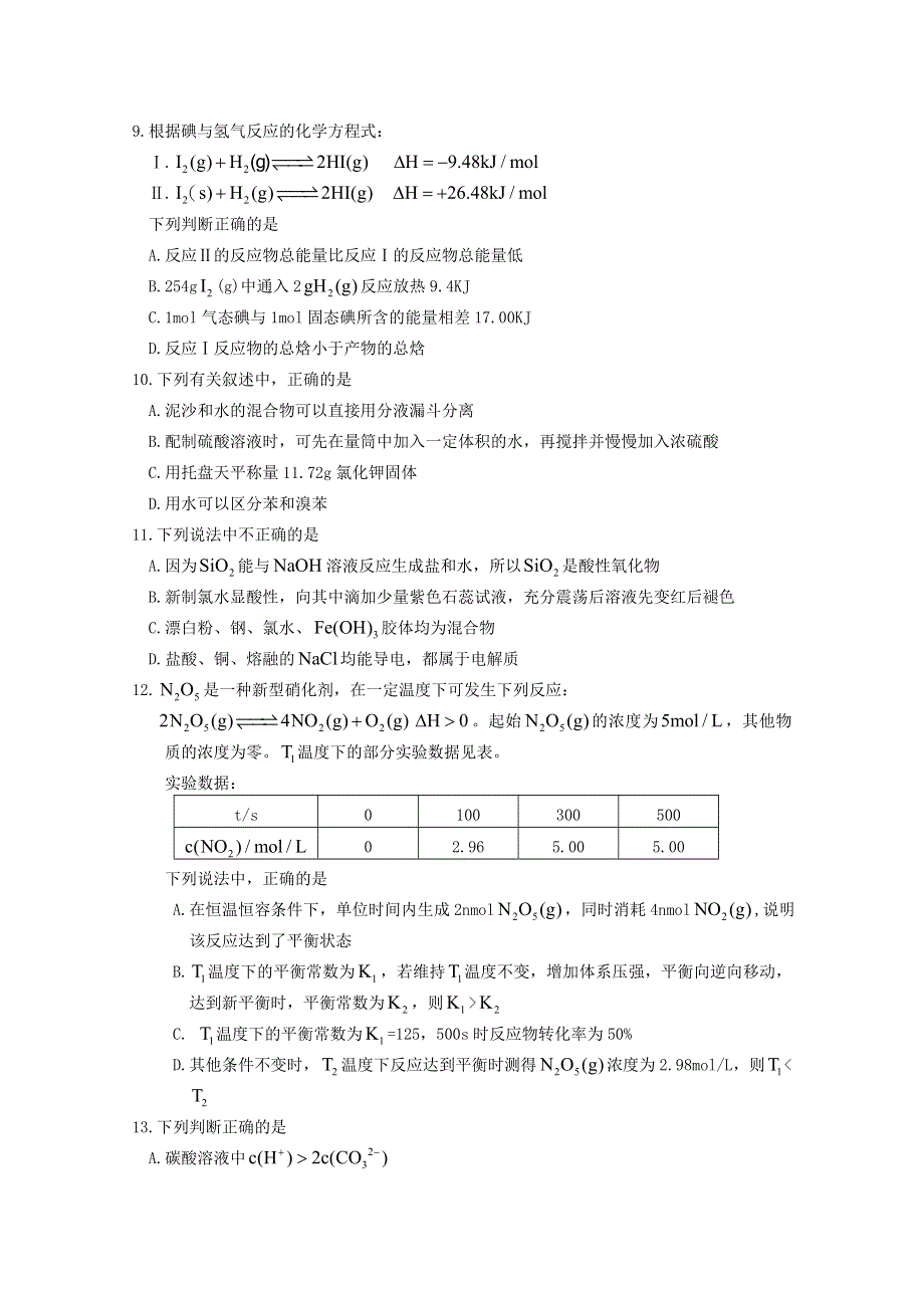 山东省青岛即墨市2013届高三上学期期末考试 化学试题 WORD版含答案.doc_第3页