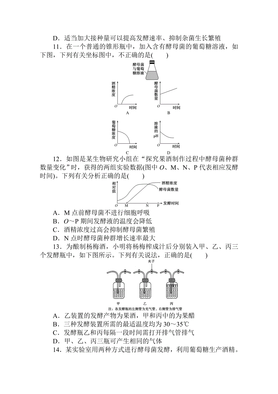 2020-2021学年生物人教版选修1课后分层检测案 1 果酒和果醋的制作 WORD版含解析.doc_第3页