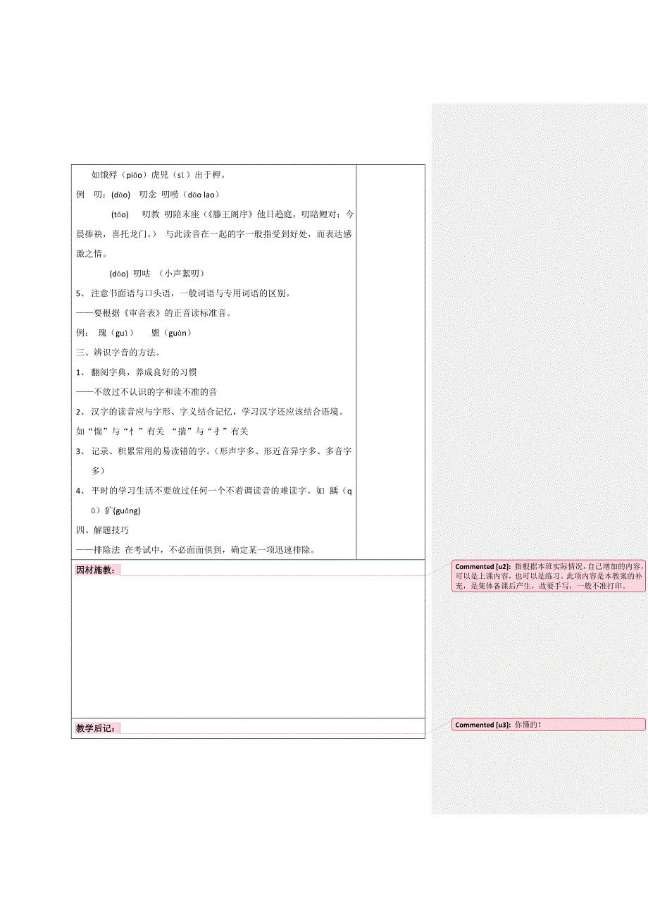 广东省肇庆市实验中学2016届高三上学期语文高效课堂教学设计：拼音教案二 .doc_第3页