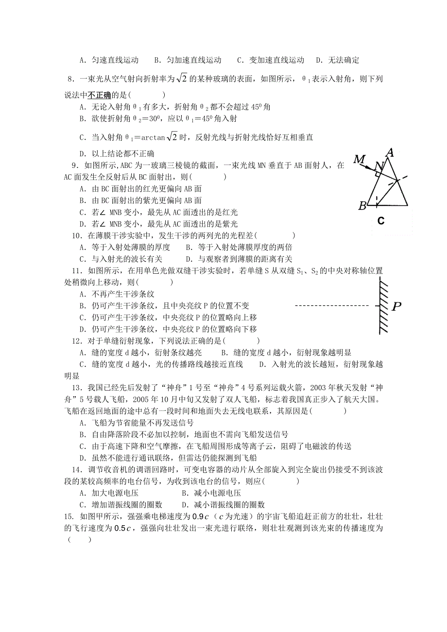 河北省南宫中学2010-2011学年高二下学期期中考试（物理）.doc_第2页