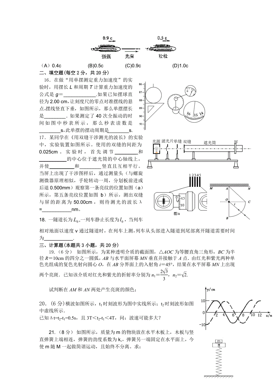 河北省南宫中学2010-2011学年高二下学期期中考试（物理）.doc_第3页