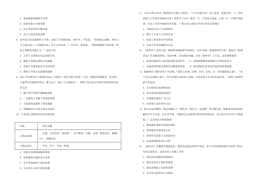 备战2020年高考高三一轮单元训练金卷 历史 第六单元 近现代中国思想解放潮流 A卷 WORD版含答案.doc_第2页