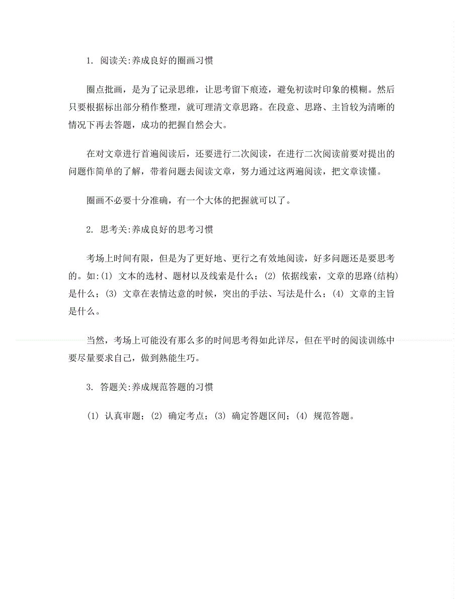 2014届高考语文二轮提优导学案：第三部分 现代文阅读 第四节 文学类文本阅读.doc_第2页