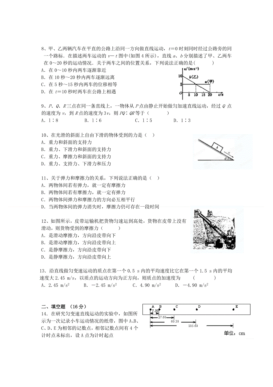 江苏省大丰市新丰中学2012-2013学年高一上学期期中考试物理试题.doc_第2页