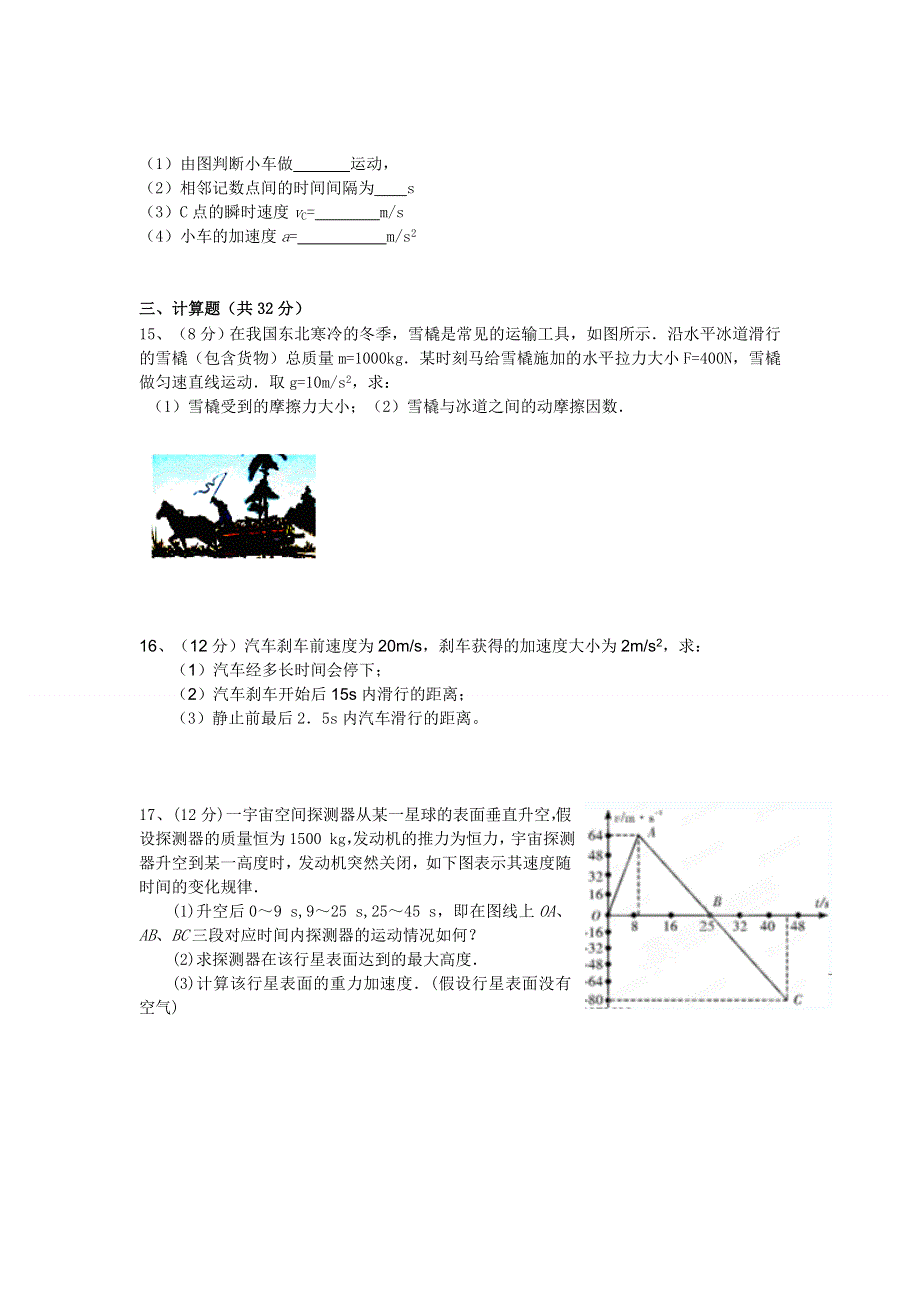 江苏省大丰市新丰中学2012-2013学年高一上学期期中考试物理试题.doc_第3页