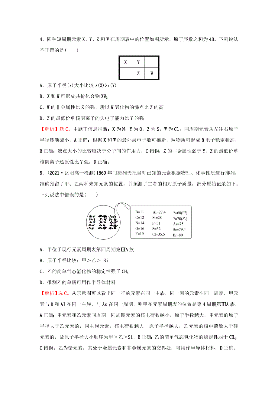 2021-2022学年新教材高中化学 专题5 微观结构与物质的多样性 第一单元 第2课时 元素周期表课时练（含解析）苏教版必修1.doc_第2页