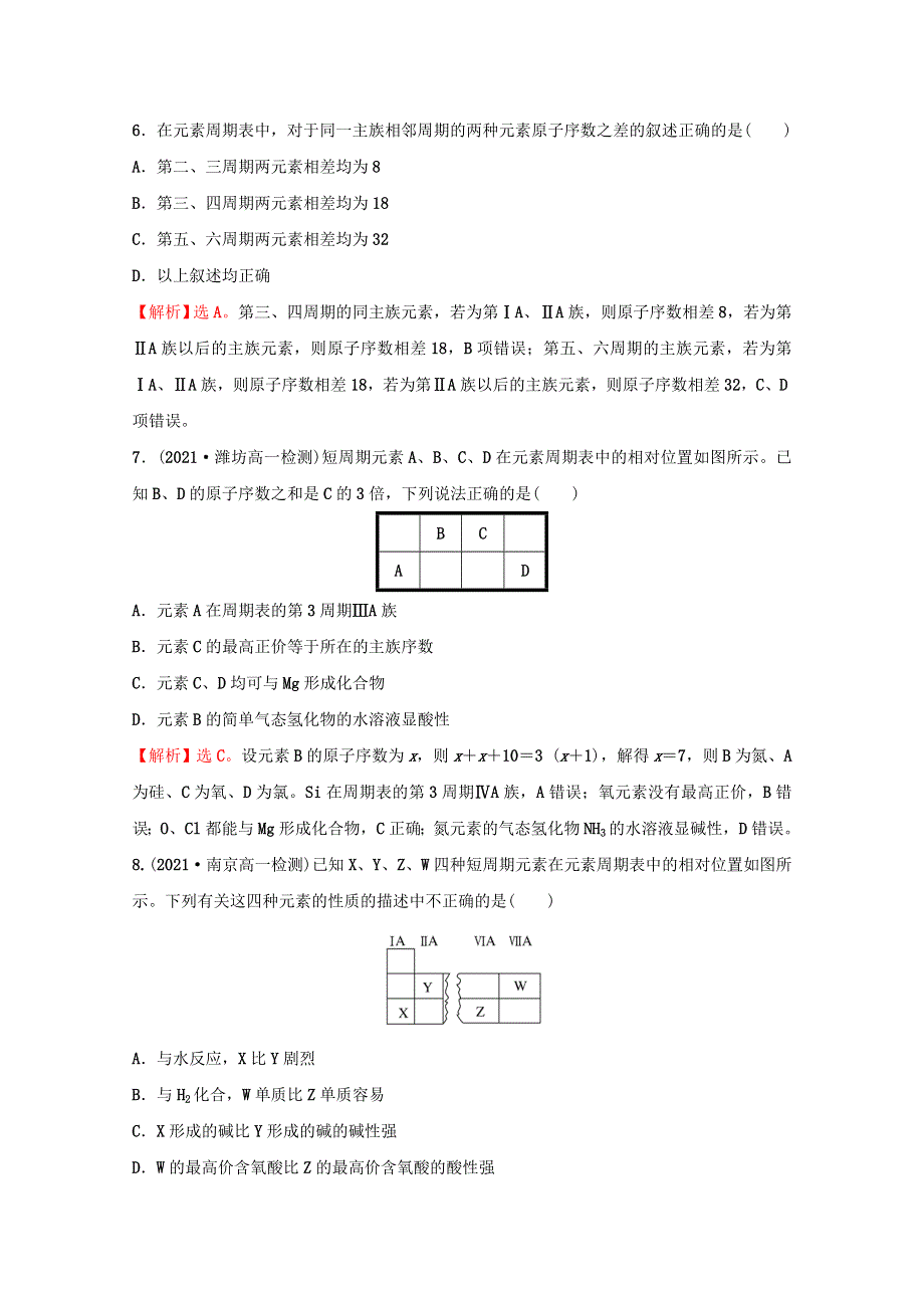 2021-2022学年新教材高中化学 专题5 微观结构与物质的多样性 第一单元 第2课时 元素周期表课时练（含解析）苏教版必修1.doc_第3页