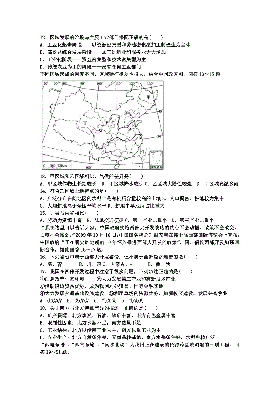 河北省南宫中学2011-2012学年高二9月月考（地理理）.doc_第3页