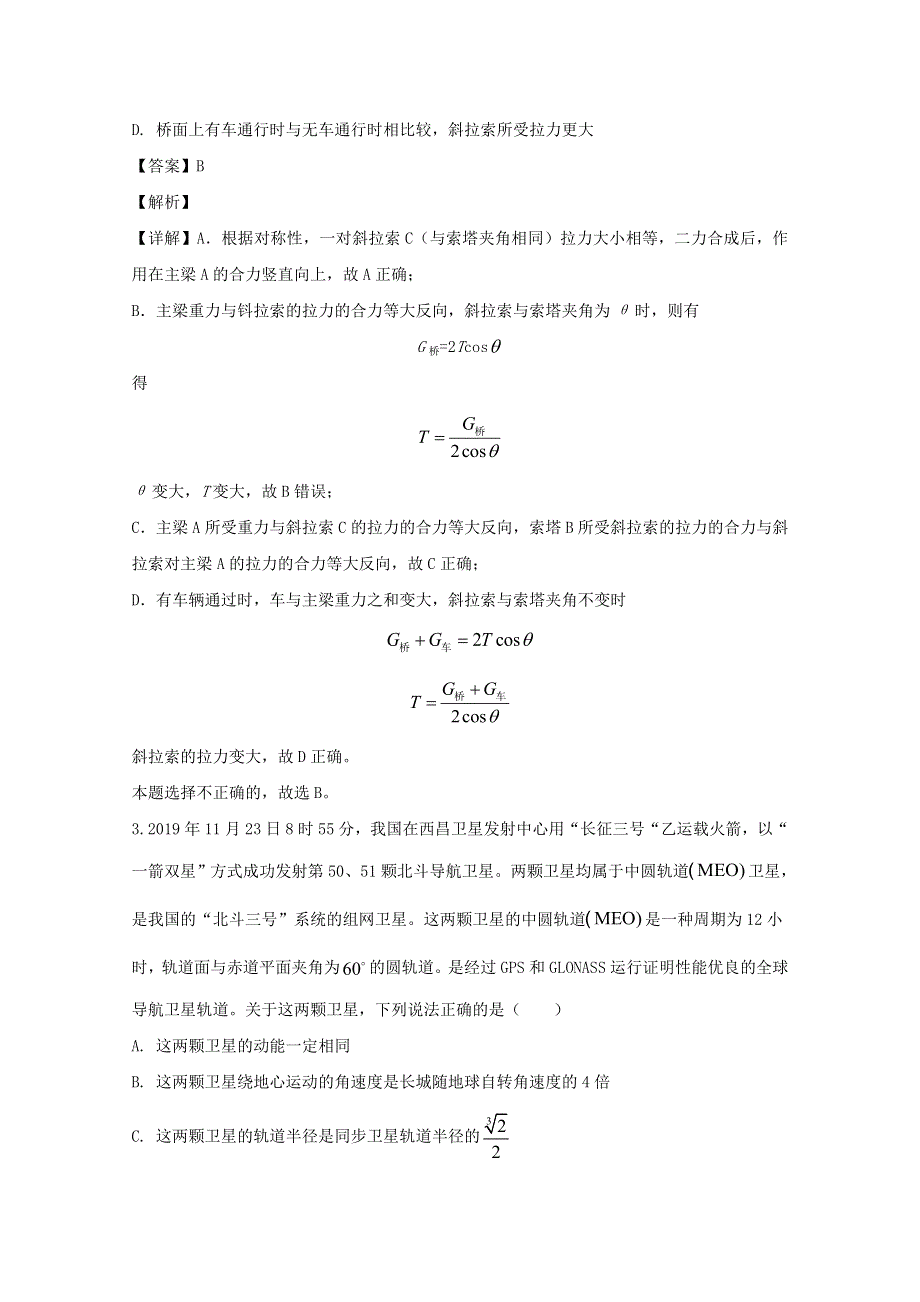 吉林省通榆县第一中学2020届高三物理下学期模拟试题（三）（含解析）.doc_第2页