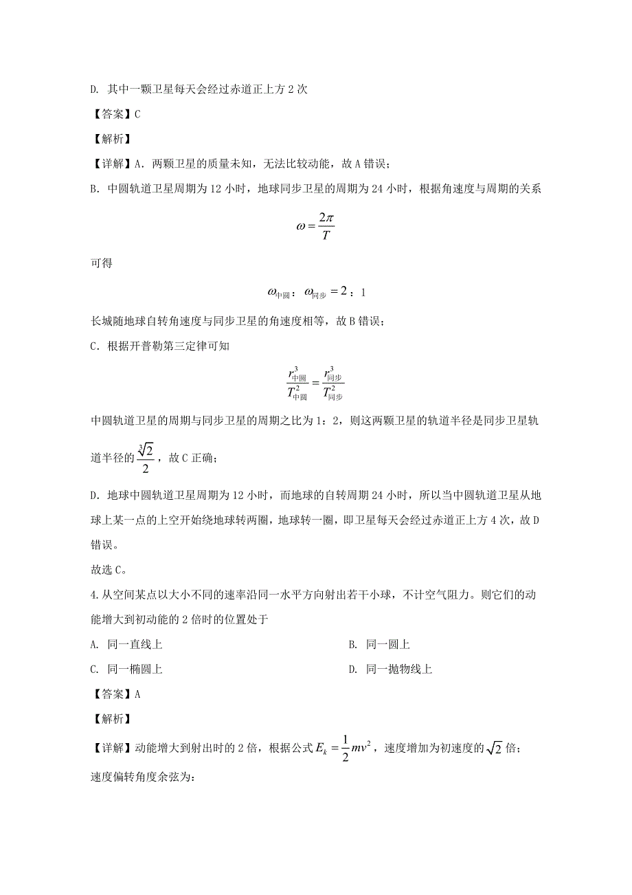 吉林省通榆县第一中学2020届高三物理下学期模拟试题（三）（含解析）.doc_第3页