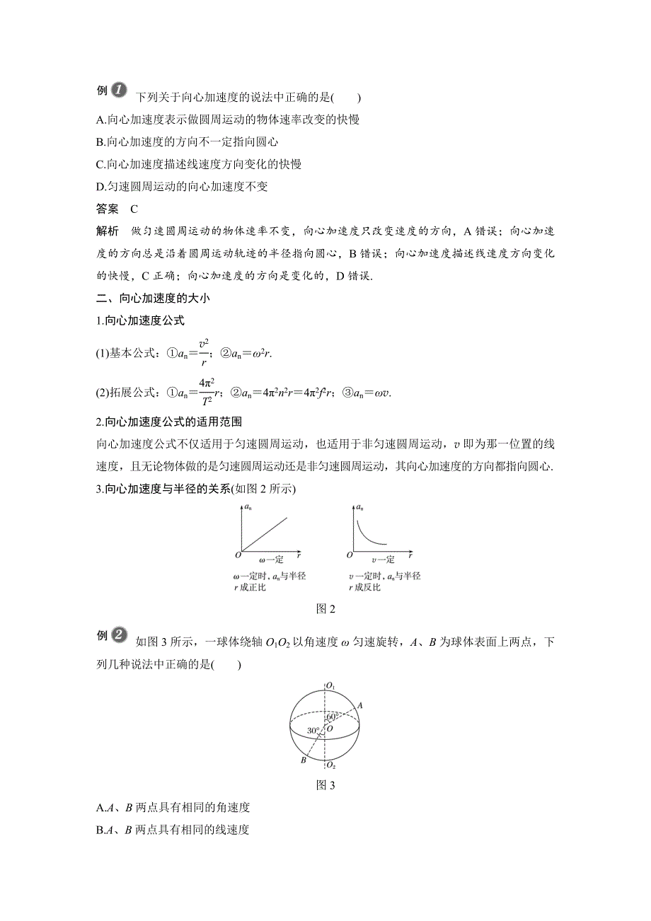 新教材同步高中物理必修第二册第6章3向心加速度学案.docx_第3页