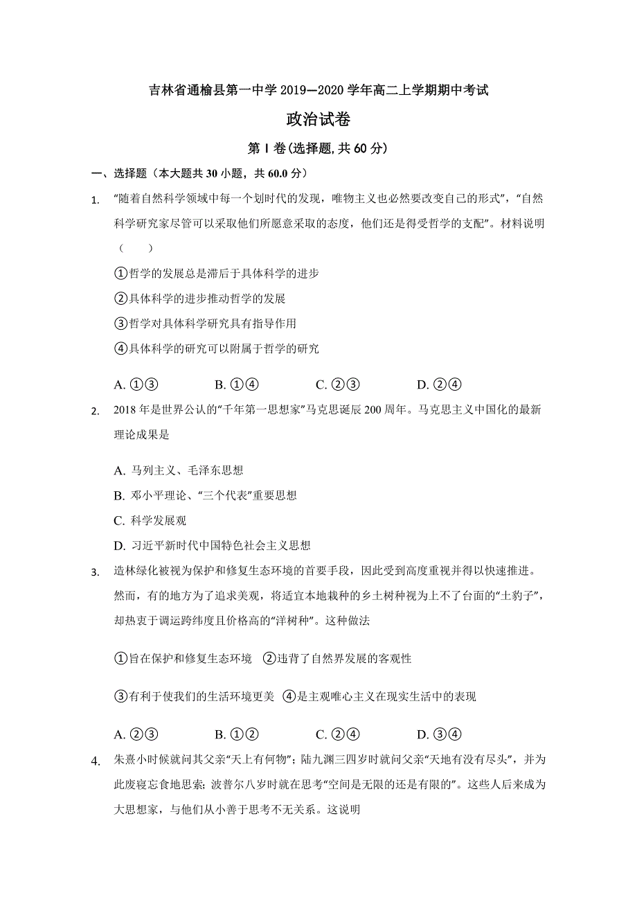 吉林省通榆县第一中学2019-2020学年高二上学期期中考试政治试题 WORD版含答案.doc_第1页