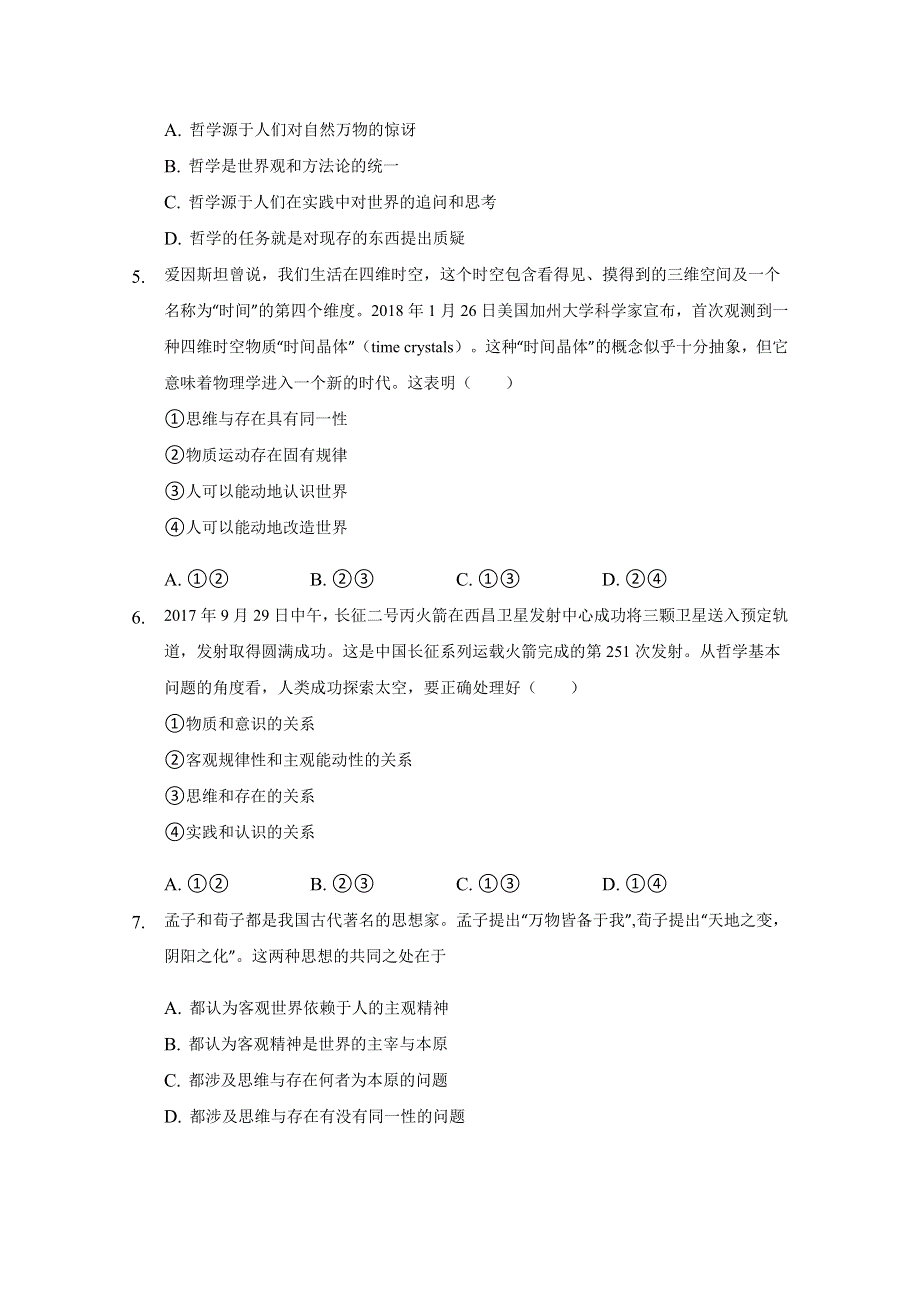 吉林省通榆县第一中学2019-2020学年高二上学期期中考试政治试题 WORD版含答案.doc_第2页