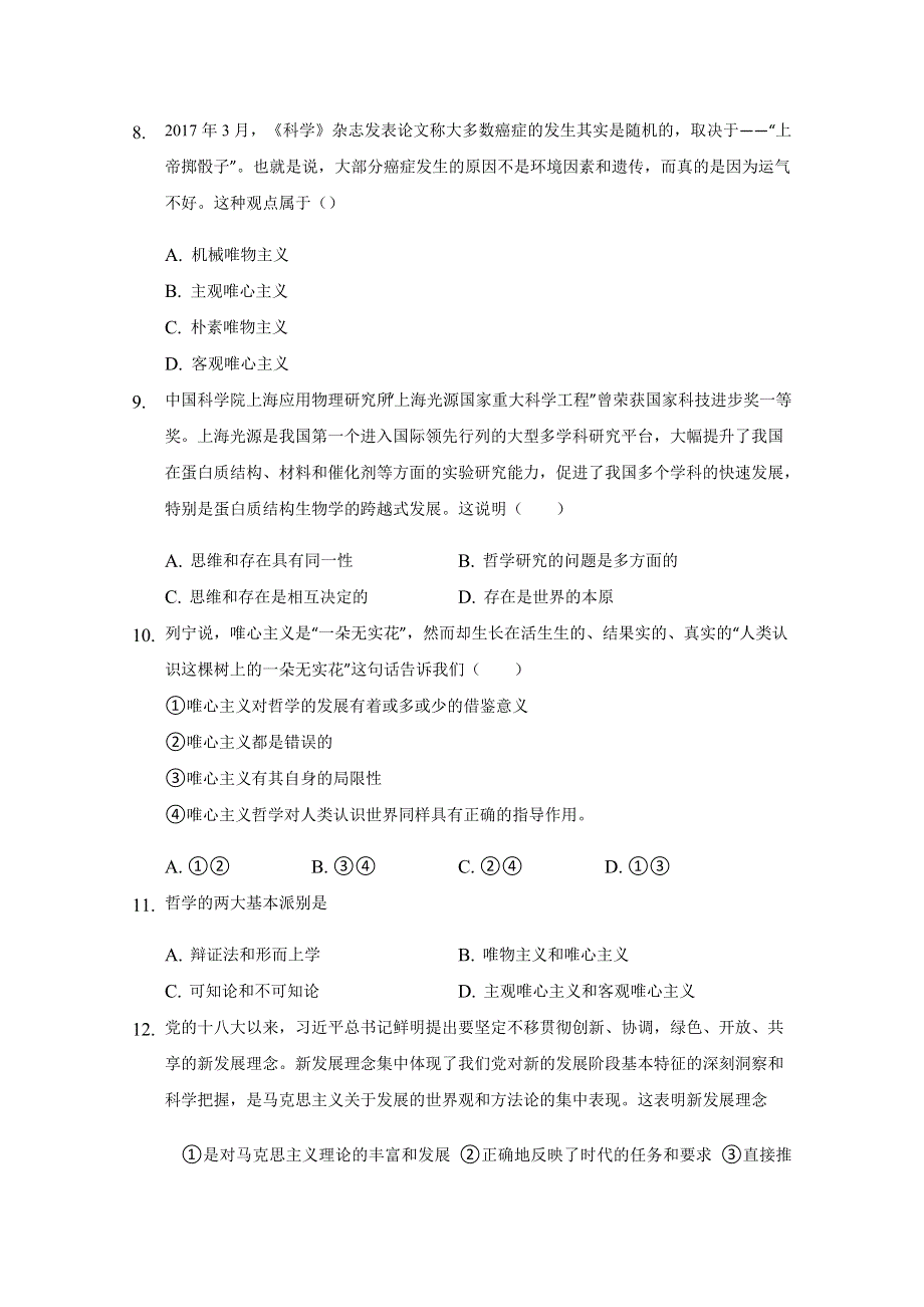 吉林省通榆县第一中学2019-2020学年高二上学期期中考试政治试题 WORD版含答案.doc_第3页