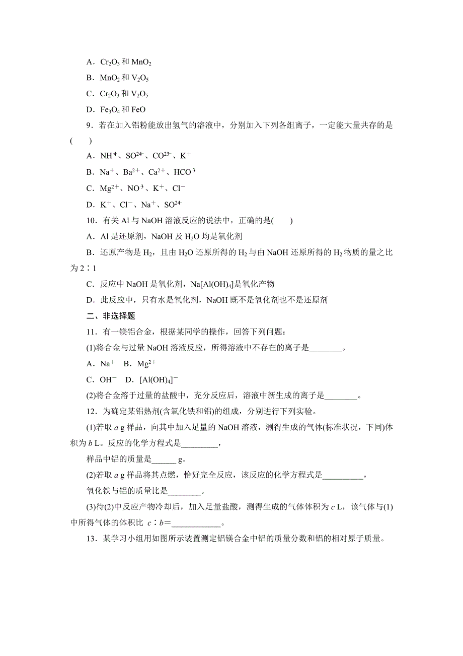 2017-2018学年高一化学（鲁科版）必修1课下能力提升（二十四） 铝与铝合金 WORD版含答案.doc_第2页