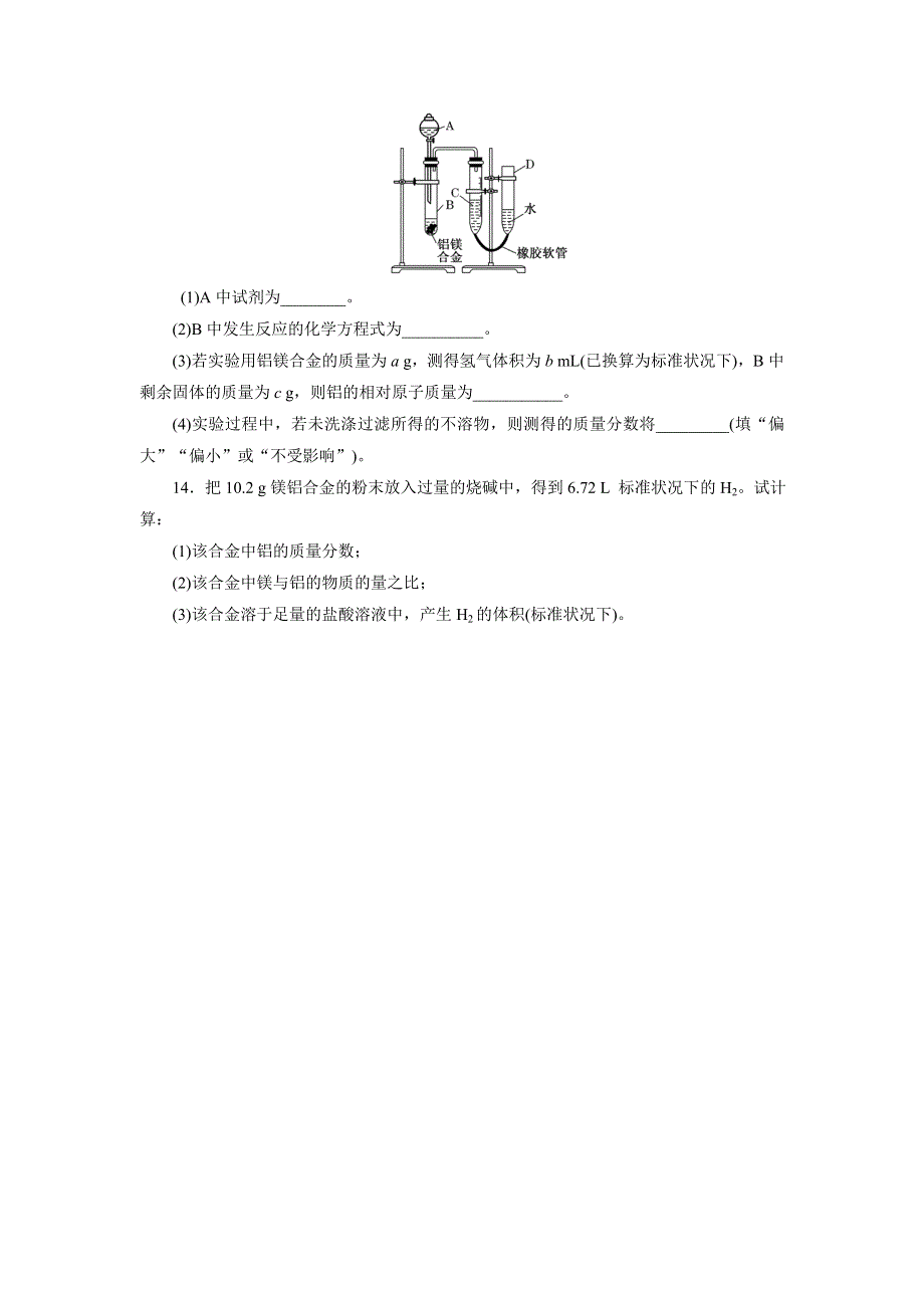 2017-2018学年高一化学（鲁科版）必修1课下能力提升（二十四） 铝与铝合金 WORD版含答案.doc_第3页