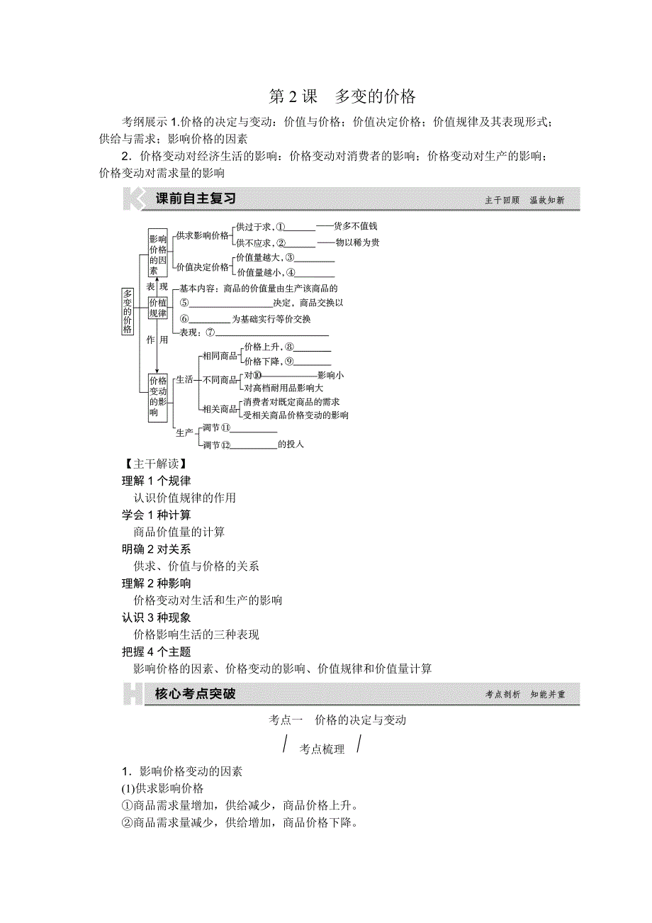 《高考复习方案》2017届高考政治（全国卷地区）一轮总复习第2课　多变的价格 听课手册 WORD版含解析.doc_第1页
