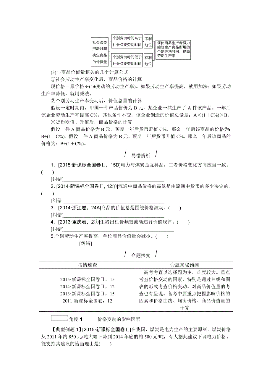 《高考复习方案》2017届高考政治（全国卷地区）一轮总复习第2课　多变的价格 听课手册 WORD版含解析.doc_第3页