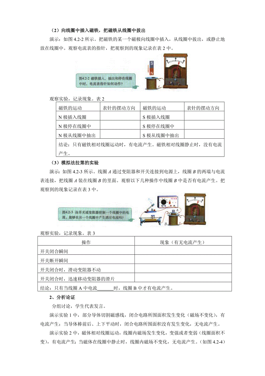 山东省青岛国开中学人教版高中物理选修3-2学案：4-2探究感应电流产生条件2 .doc_第2页