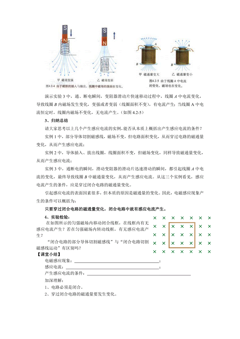 山东省青岛国开中学人教版高中物理选修3-2学案：4-2探究感应电流产生条件2 .doc_第3页