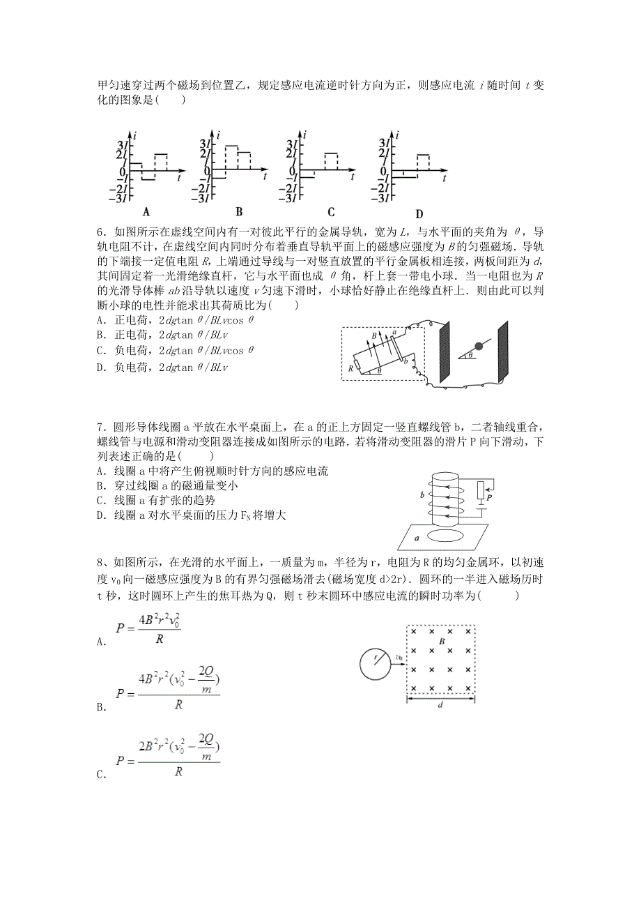 天津市静海县第一中学2016-2017学年高二3月学生学业能力调研物理试题 WORD版含答案.doc_第2页