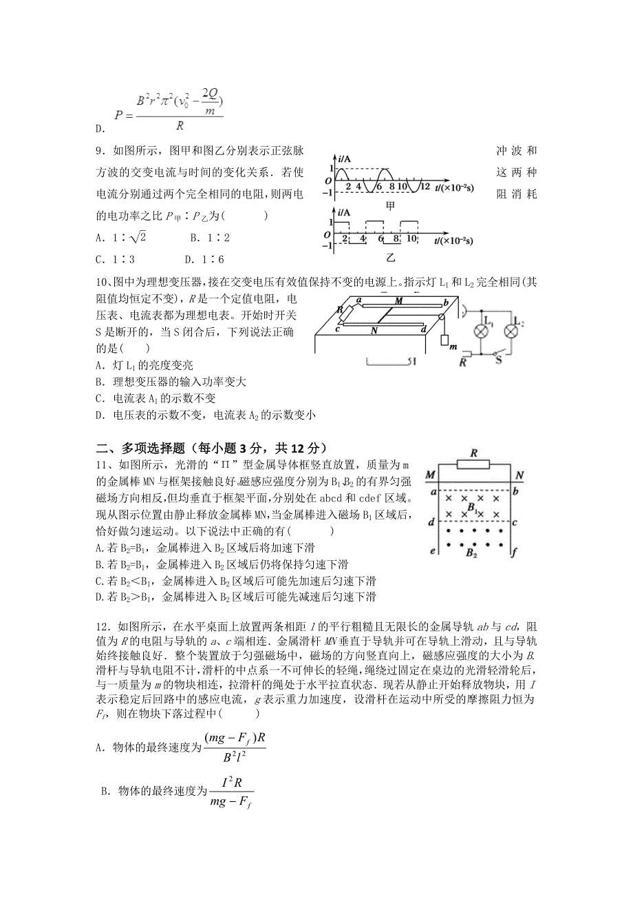 天津市静海县第一中学2016-2017学年高二3月学生学业能力调研物理试题 WORD版含答案.doc_第3页