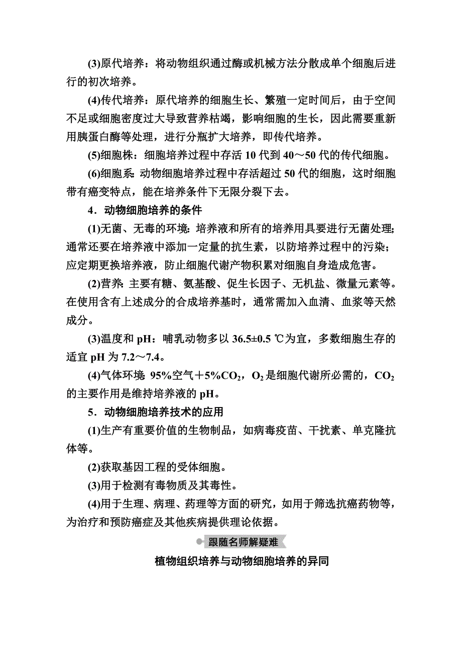 2020-2021学年生物人教版选修3学案：2-2-1　动物细胞培养和核移植技术 WORD版含解析.doc_第2页