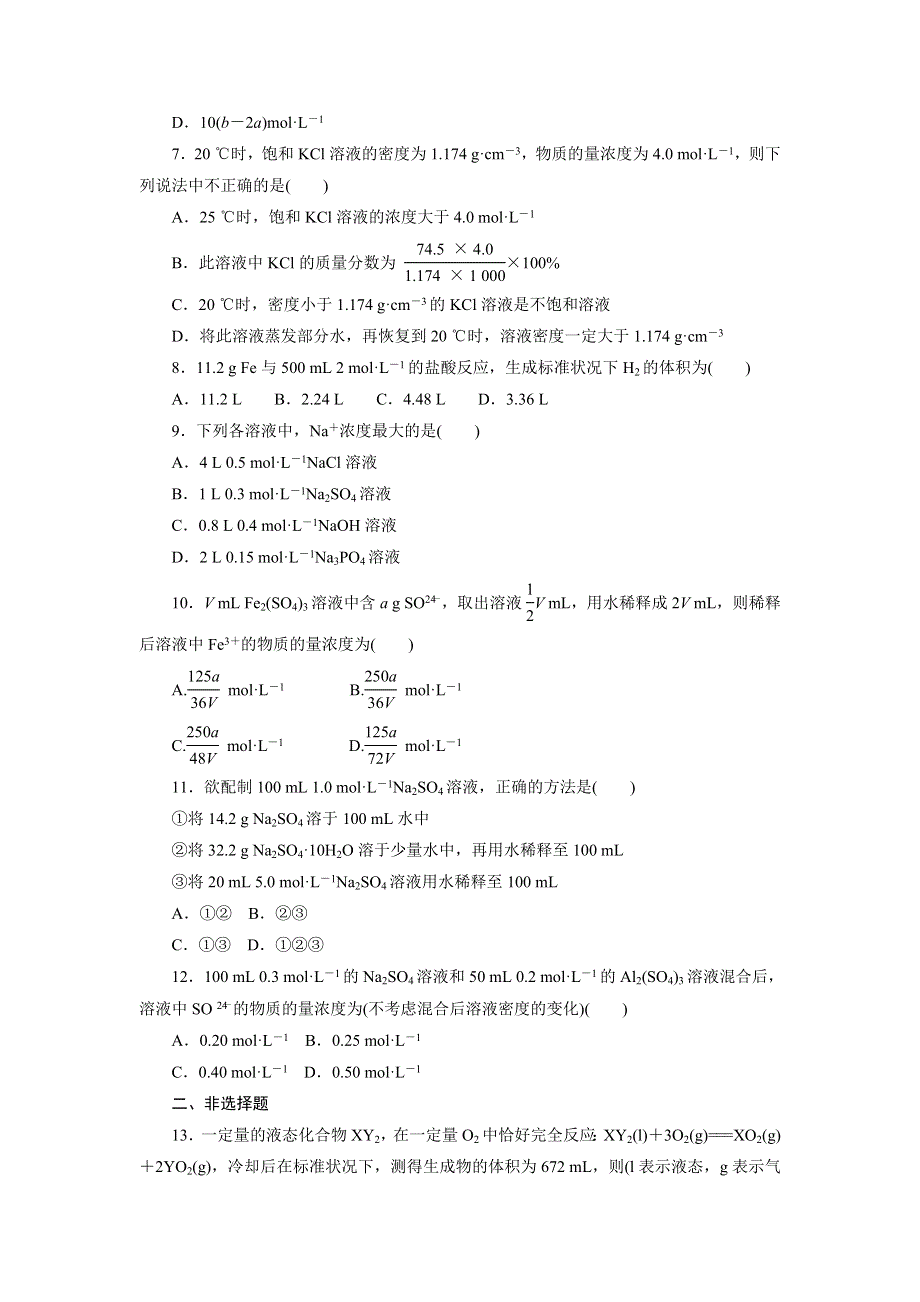 2017-2018学年高一化学（鲁科版）必修1课下能力提升（六） 物质的量浓度 WORD版含答案.doc_第2页