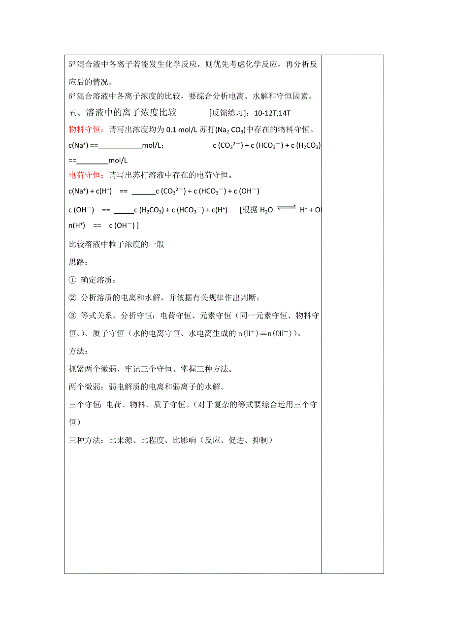 广东省肇庆市实验中学2016届高三化学高效课堂教学设计：盐类水解（二） .doc_第3页