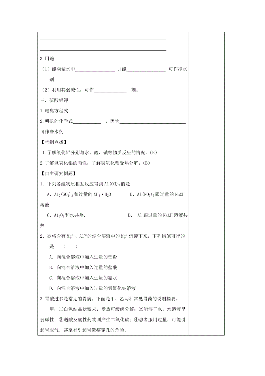 广东省肇庆市实验中学2016届高三化学高效课堂教学设计：铝及其重要化合物 .doc_第2页