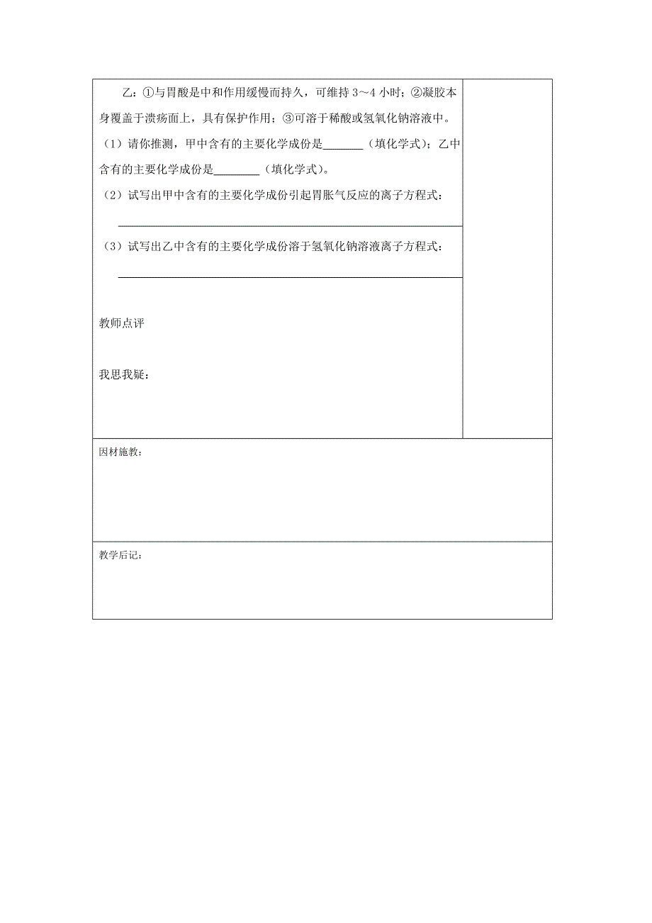 广东省肇庆市实验中学2016届高三化学高效课堂教学设计：铝及其重要化合物 .doc_第3页