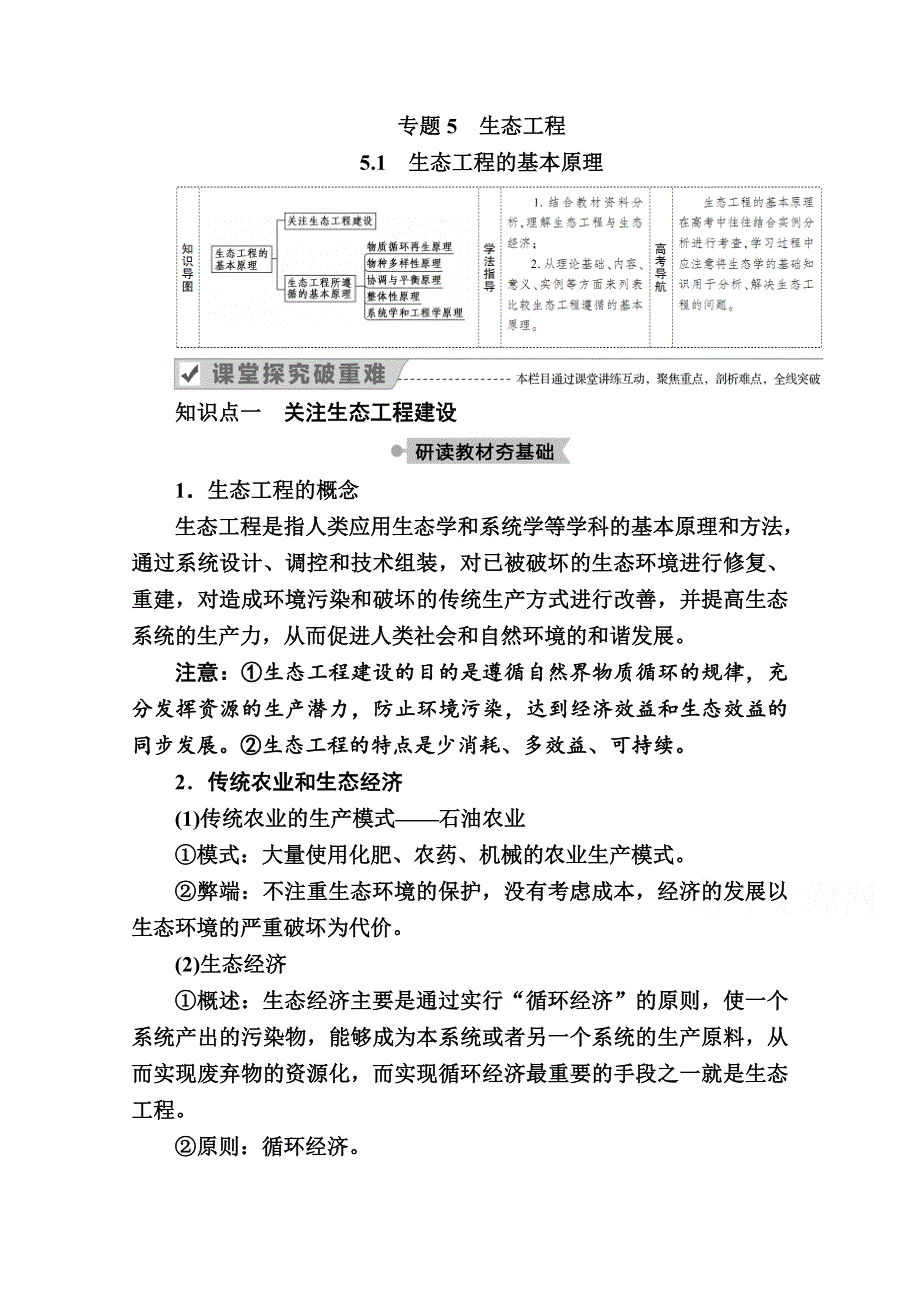 2020-2021学年生物人教版选修3学案：5-1　生态工程的基本原理 WORD版含解析.doc_第1页