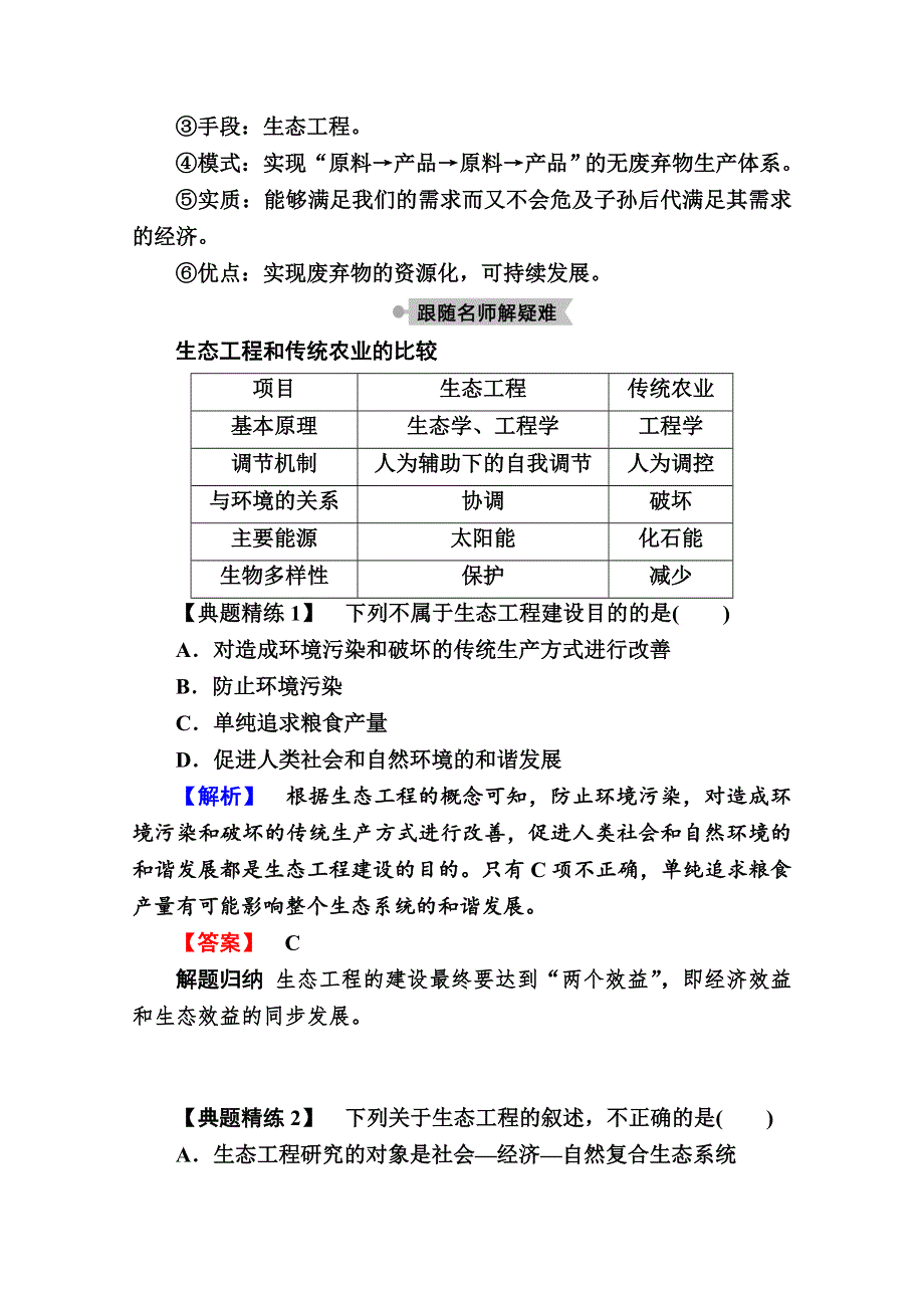 2020-2021学年生物人教版选修3学案：5-1　生态工程的基本原理 WORD版含解析.doc_第2页