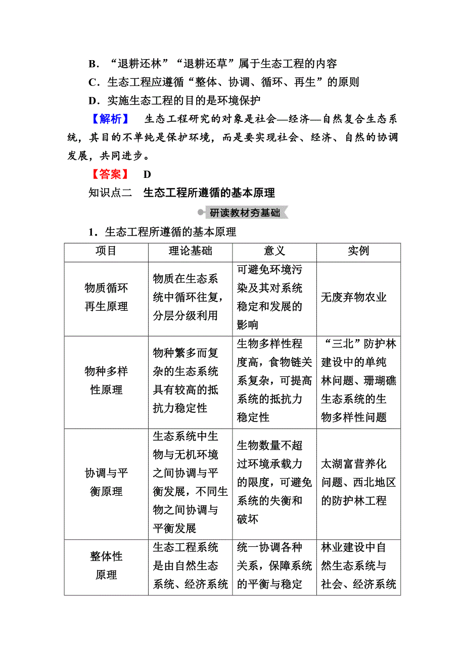 2020-2021学年生物人教版选修3学案：5-1　生态工程的基本原理 WORD版含解析.doc_第3页