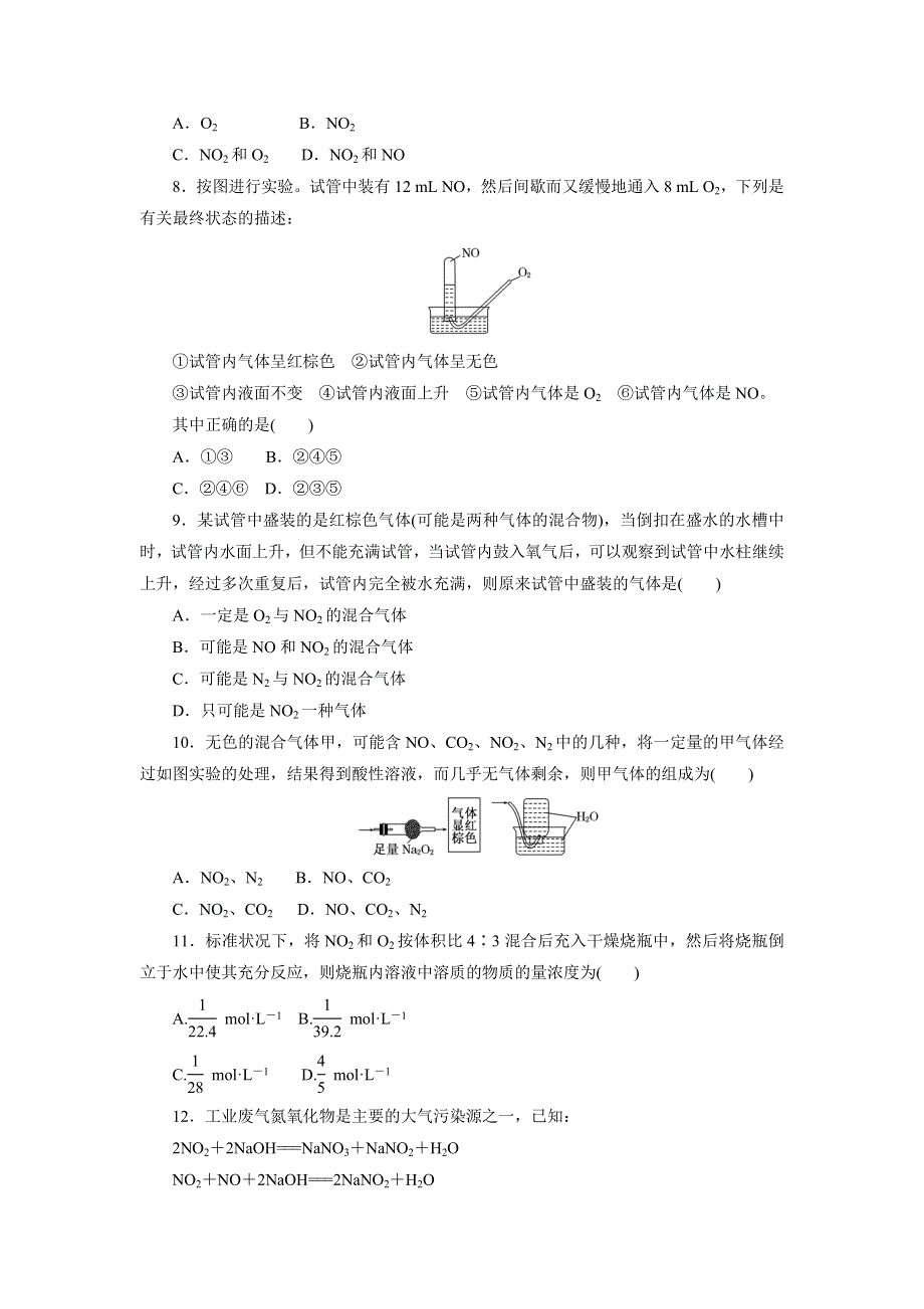 2017-2018学年高一化学（鲁科版）必修1课下能力提升（十六）自然界中氮的循环 氮的氧化物 WORD版含答案.doc_第2页