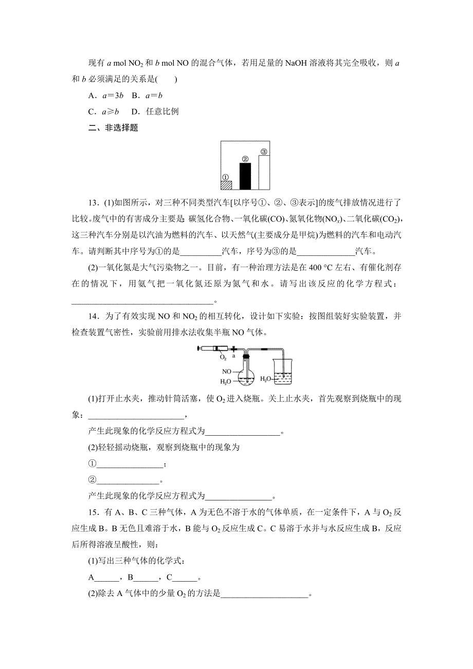 2017-2018学年高一化学（鲁科版）必修1课下能力提升（十六）自然界中氮的循环 氮的氧化物 WORD版含答案.doc_第3页