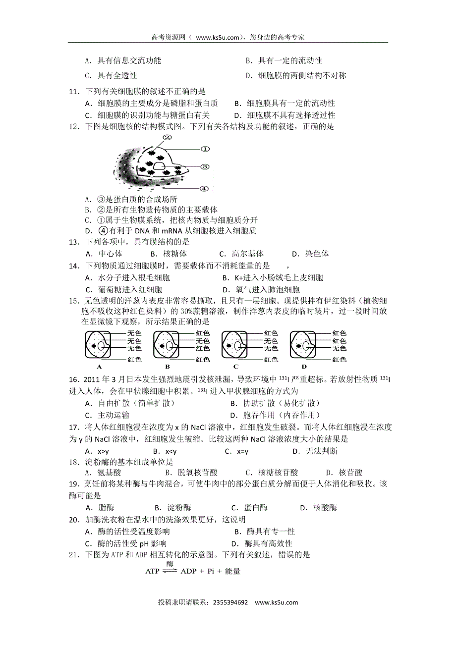 江苏省大丰市新丰中学2015-2016学年高一上学期期末考试生物试题 WORD版含答案.doc_第2页