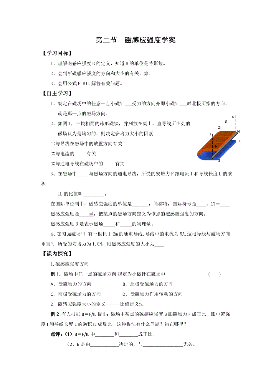 山东省青岛国开中学人教版高中物理选修3-1学案：3-2磁感应强度2 .doc_第1页