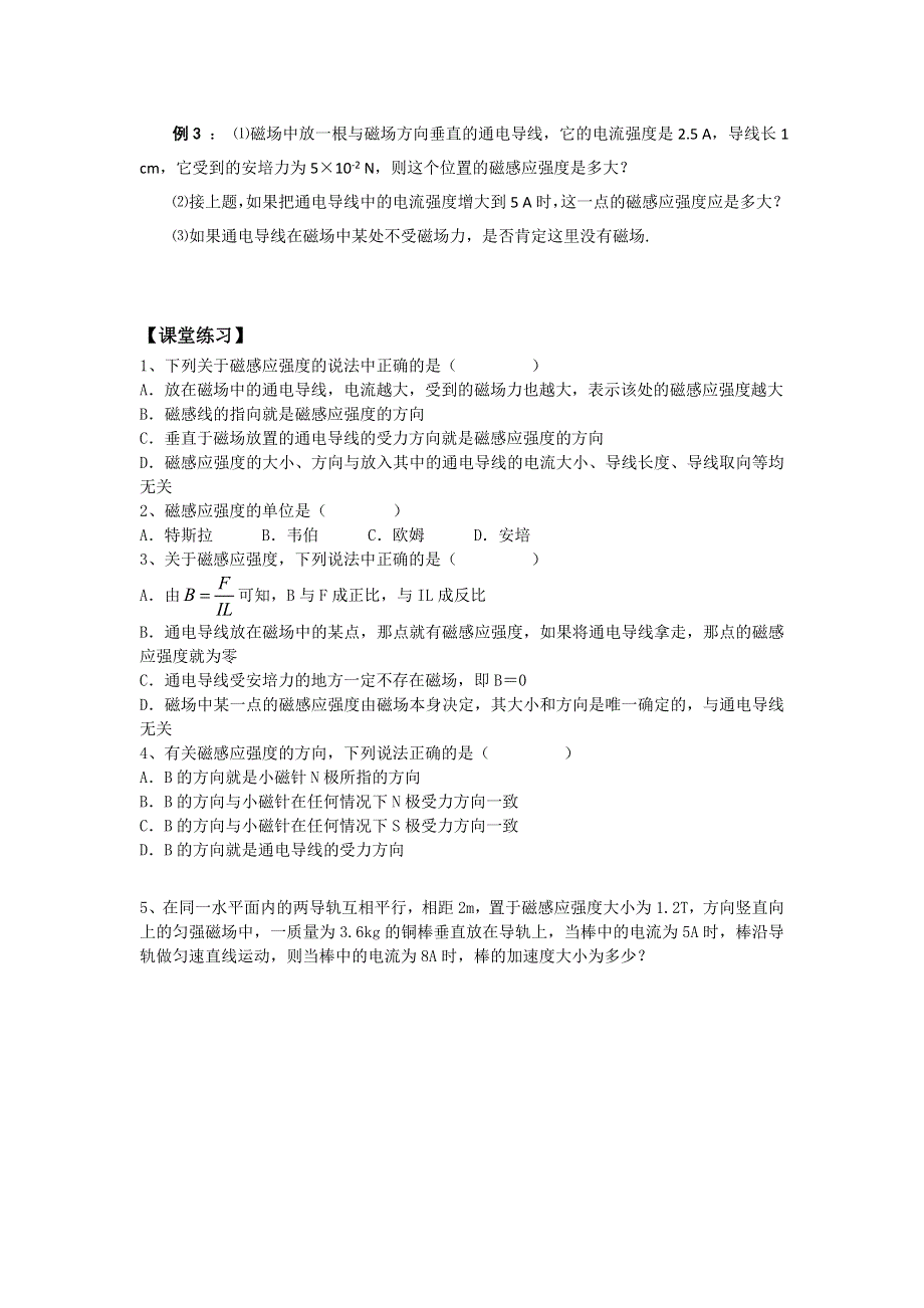 山东省青岛国开中学人教版高中物理选修3-1学案：3-2磁感应强度2 .doc_第2页