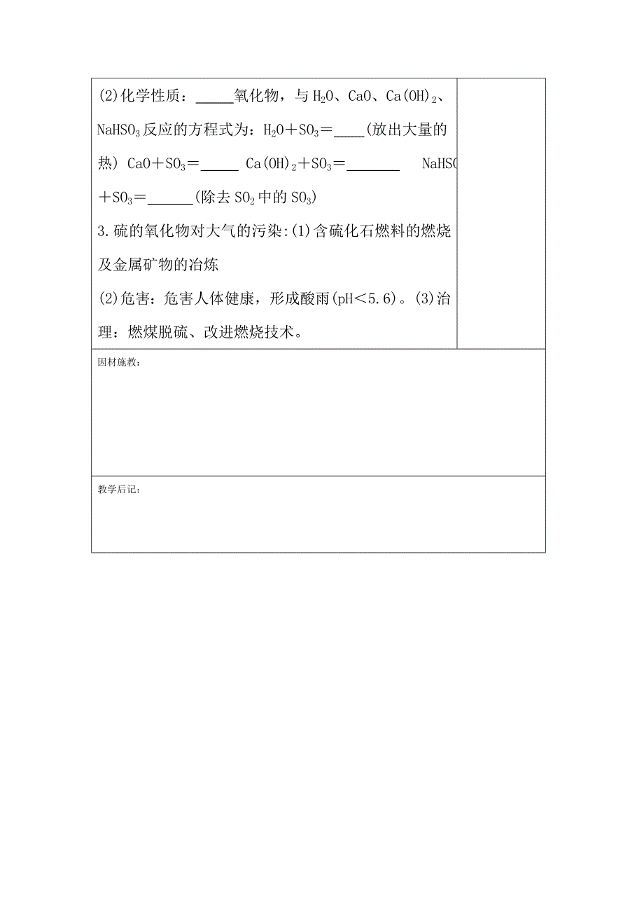 广东省肇庆市实验中学2016届高三化学高效课堂教学设计：硫及其化合物1课时（高三复习） .doc_第3页