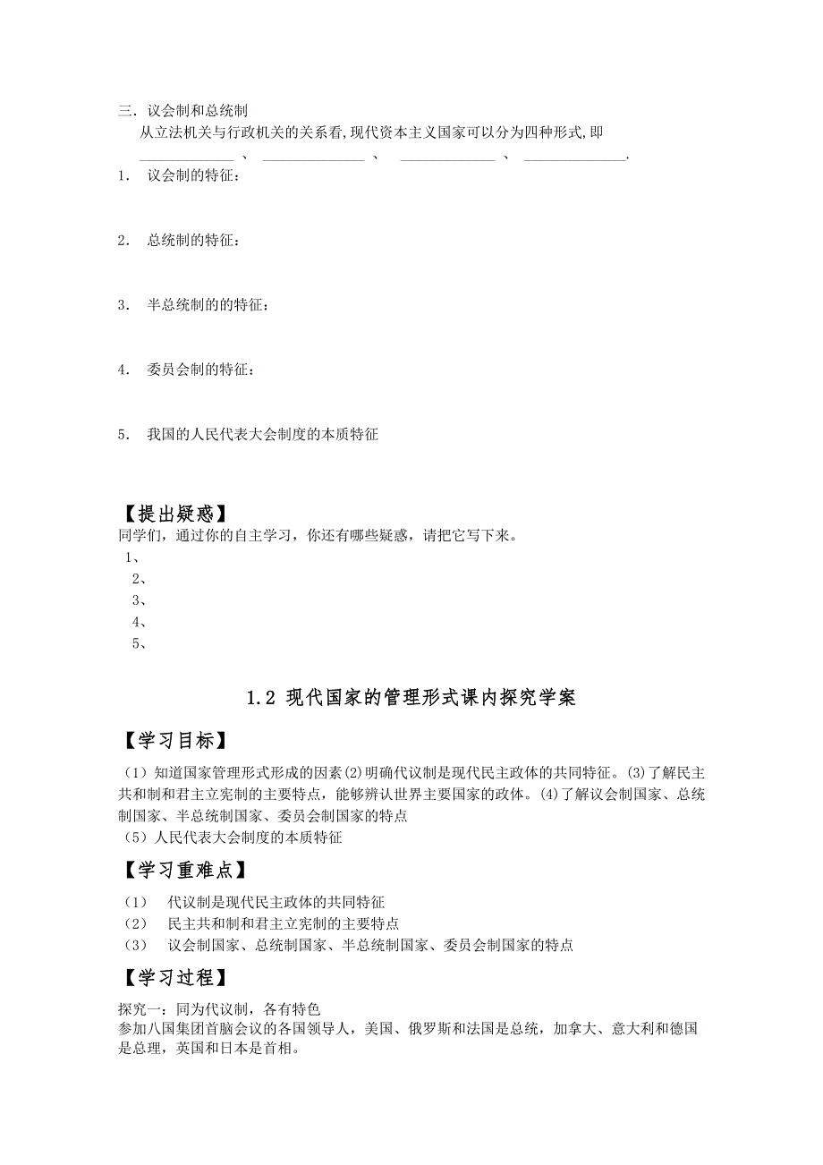 2012高二政治：1.2现代国家的管理形式精品导学案（新人教选修3）.doc_第2页