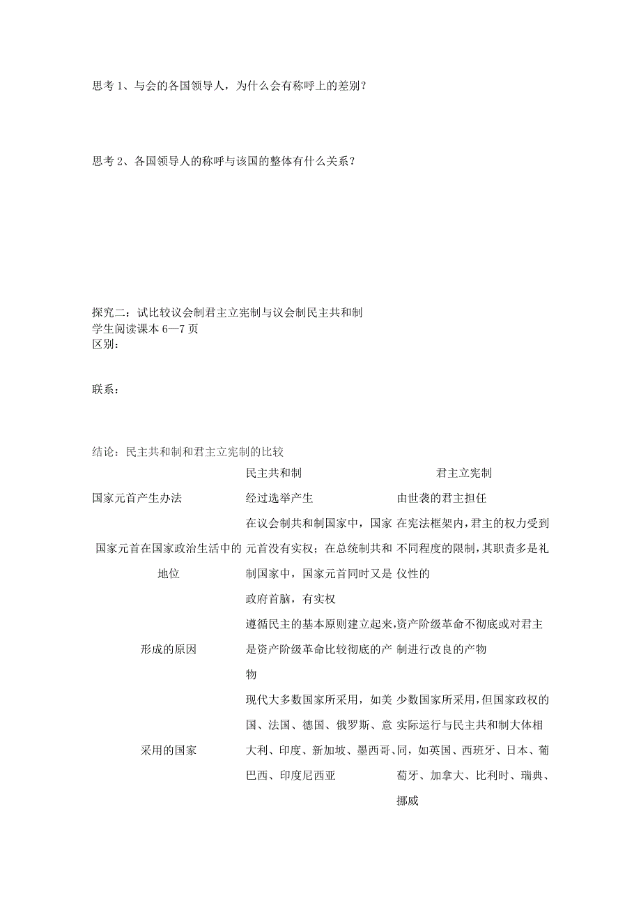 2012高二政治：1.2现代国家的管理形式精品导学案（新人教选修3）.doc_第3页