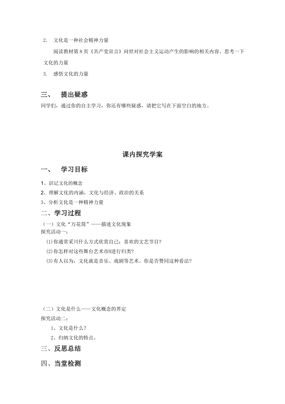 2012高二政治：1.1.1体味文化精品导学案（新人教必修3）.doc_第2页