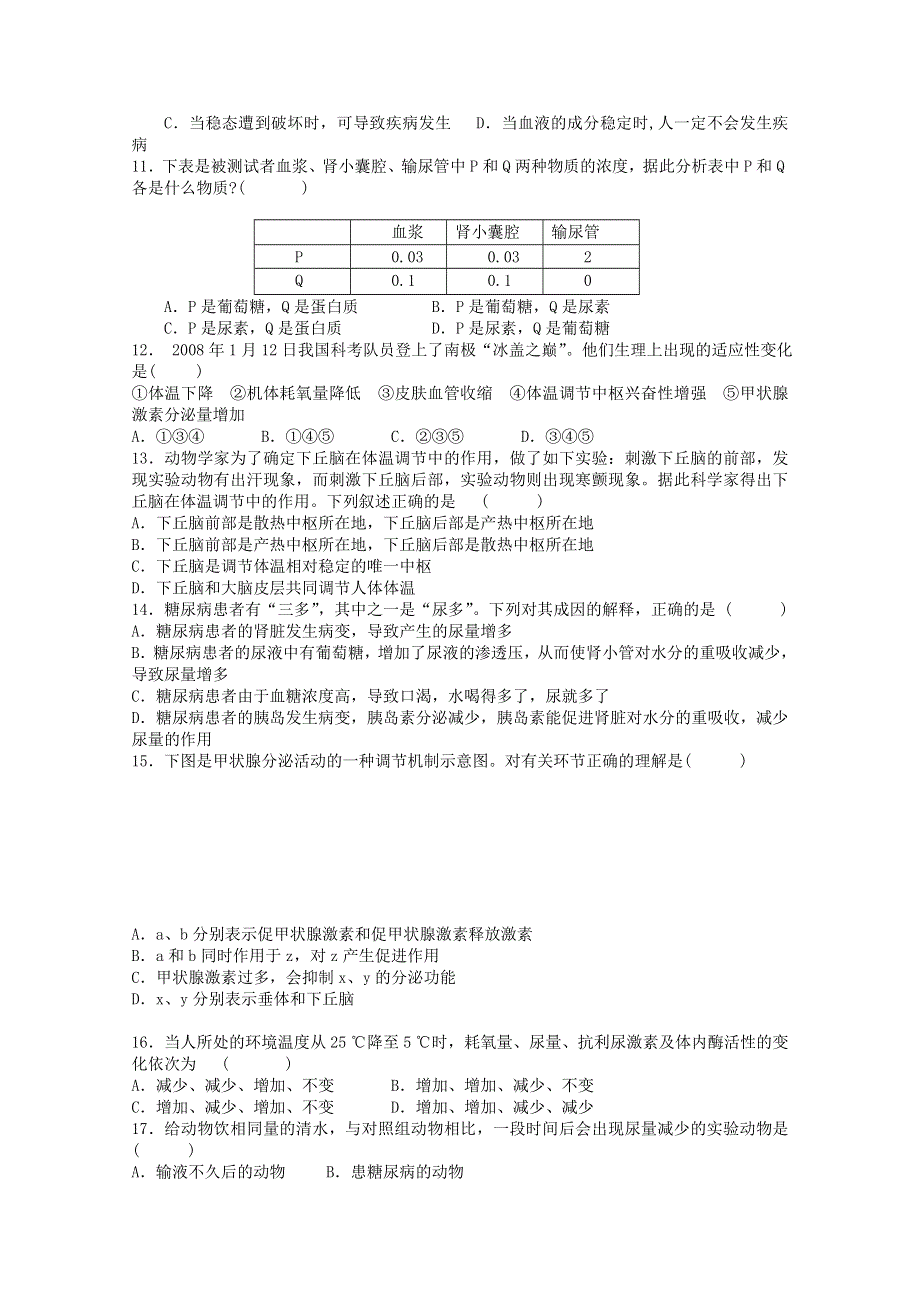 河北省南宫中学2011-2012学年高二9月月考（生物理）.doc_第2页