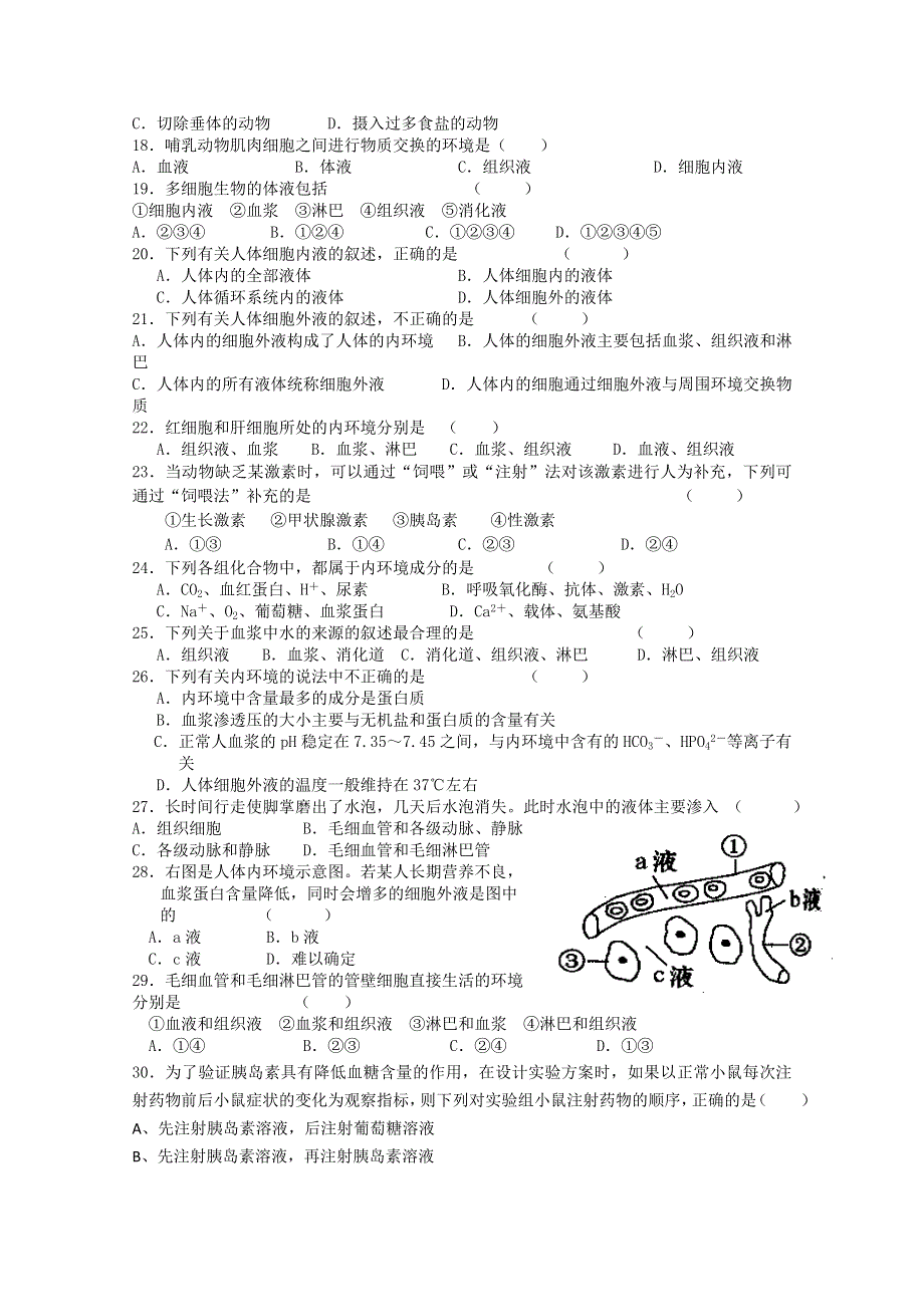 河北省南宫中学2011-2012学年高二9月月考（生物理）.doc_第3页